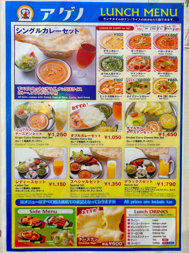 アジア料理アゲノ