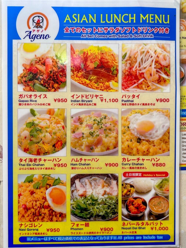 アジア料理アゲノ